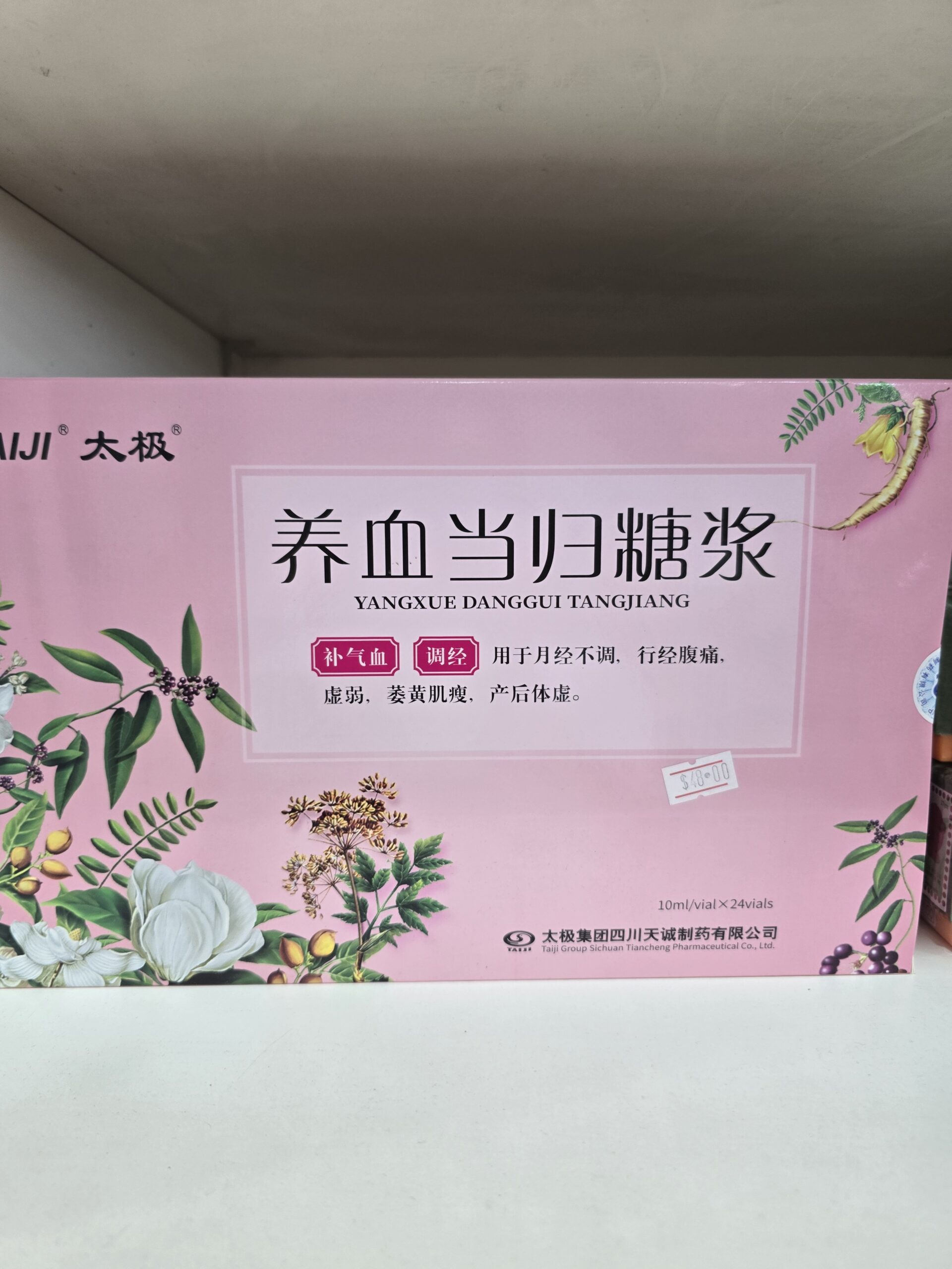 养血当归糖浆